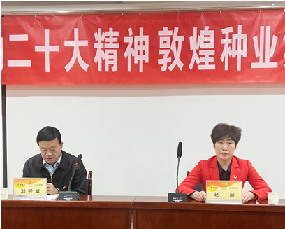 市委宣講團(tuán)成員、市政府國(guó)資委黨委書(shū)記、主任趙麗同志到敦煌種業(yè)宣講黨的二十大精神