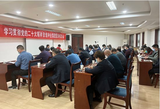 市委宣講團(tuán)成員、市政府國(guó)資委黨委書(shū)記、主任趙麗同志到敦煌種業(yè)宣講黨的二十大精神