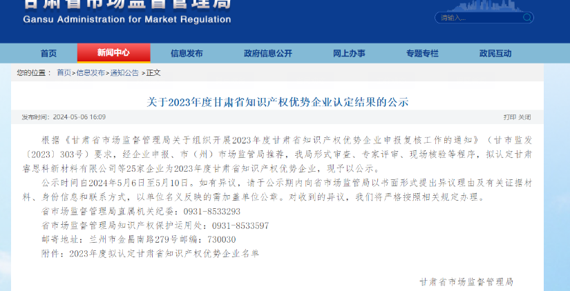 喜訊傳來(lái)！酒泉敦煌種業(yè)百佳食品有限公司榮獲“甘肅省知識(shí)產(chǎn)權(quán)優(yōu)勢(shì)企業(yè)”稱號(hào)